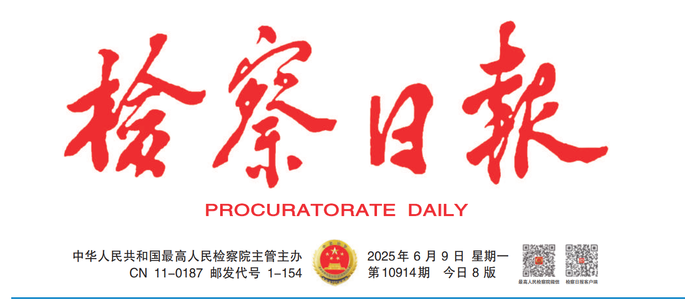 媒体关注 | 《检察日报》刊登——普法小分队“接单”出发