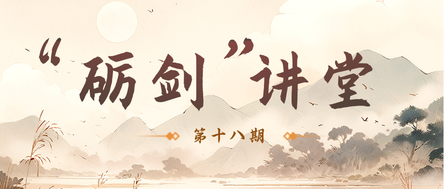 “砺剑”讲堂 | 检察信息写作“靶向教学”来了