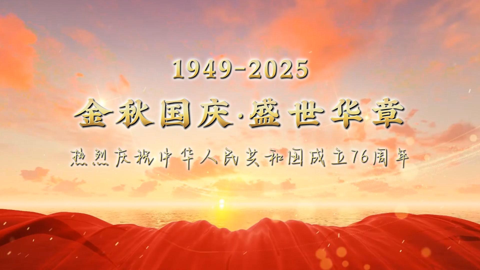 鄂城检察国庆视频特辑 | 以检察担当，向祖国献礼！