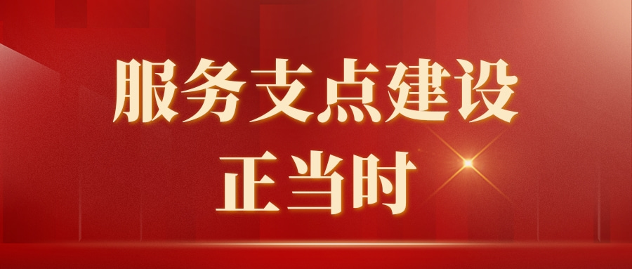 服务支点建设正当时 | 周慧群：以工匠精神切实履职 担当服务支点建设使命