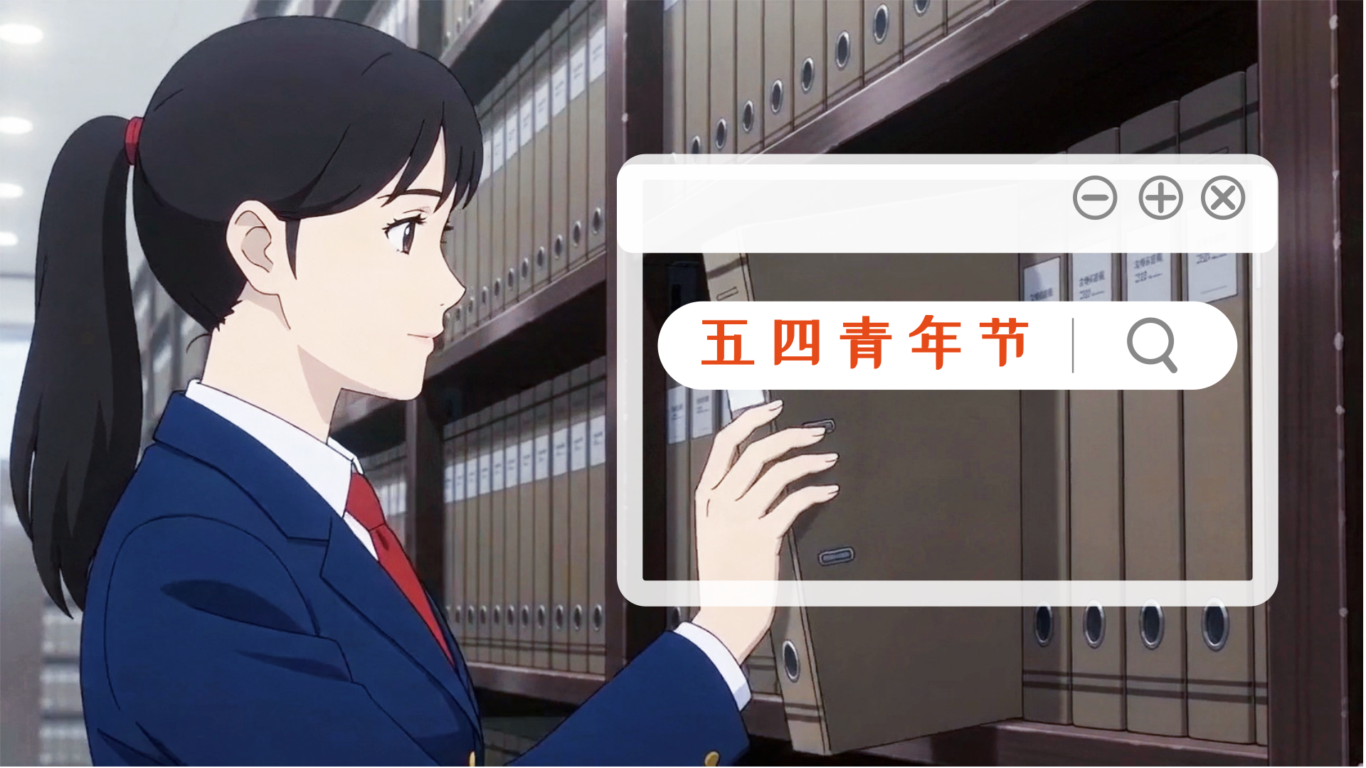 五四青年节 | 时光教会坚守，青春接力正义